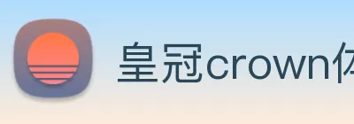 皇冠crown体育娱乐 logo
